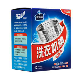 「一盒12片，拍1发3！家庭实惠装」洗衣机槽泡腾片 清洁片居家日用工具通用滚筒清洁剂