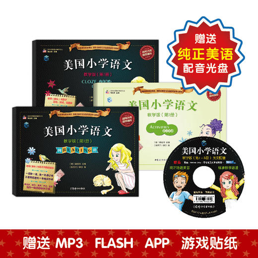 美国小学语文教学版第一册（阅读+完形练习+语言活动）三本套装 商品图1