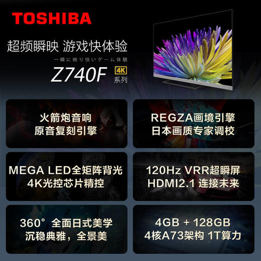 东芝（TOSHIBA）65Z740F 65英寸 4K超高清 HDR AI声控 HDMI2.1 火箭炮音响 120Hz+VRR 4GB+128GB 游戏电视 商品图5