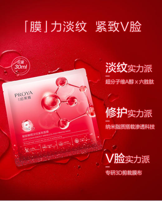 珀莱雅红宝石面膜 5片/1盒 商品图3