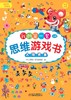 《我的第一套思维游戏书》（6册）培养0-3岁婴幼儿童数理逻辑能力左右脑开发猫和老鼠脑力阶梯训练游戏 商品缩略图1