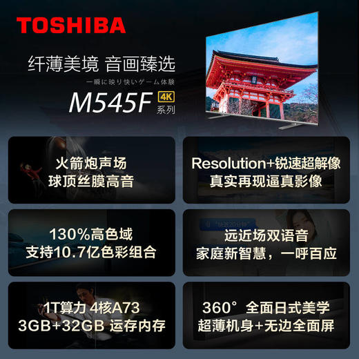 东芝（TOSHIBA）65M545F 65英寸 4K超高清 MEMC 火箭炮声场 AI声控 3GB+32GB 无边全面屏 液晶平板电视 商品图6