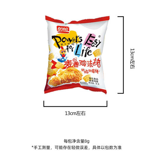 【冬奥会】盼盼麦香鸡味块8G*20包 薯片 好吃 膨化 零食 小吃 休闲 食品 小包 商品图2