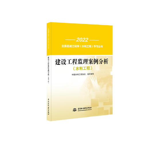 全国监理工程师（水利工程）学习丛书新版 商品图4