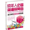 成年人必备简谱钢琴曲 流行钢琴新歌经典精选集 2022版  商品缩略图0