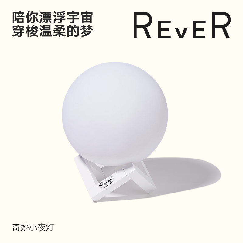 【积分兑换】REVER奇妙星球小夜灯  睡前绘本流浪星球联动星球灯  治愈失眠陪伴整夜的床头灯