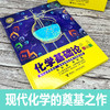 化学基础论（少儿彩绘版） 商品缩略图1