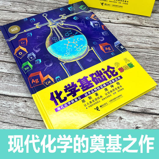 化学基础论（少儿彩绘版） 商品图1