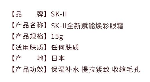【中欧班列精选】 SK-II日本新版微肌因修护眼霜15gHJ 商品图2