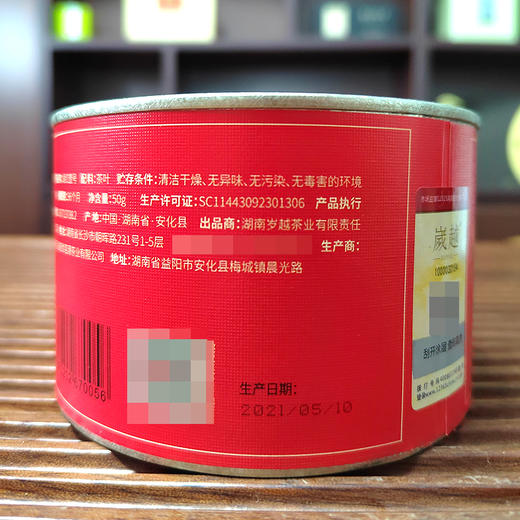 红茶 | 岁越 2021年 湖红壹号 50g 商品图6