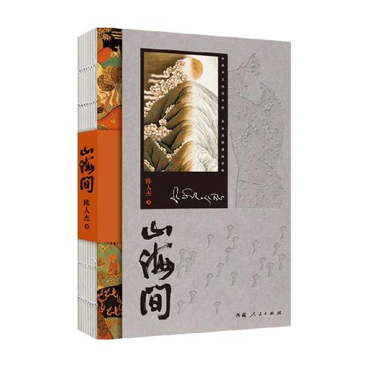 山海间 陈人杰 著 中国文学诗歌集 去往西藏的一次身心灵之旅 商品图0