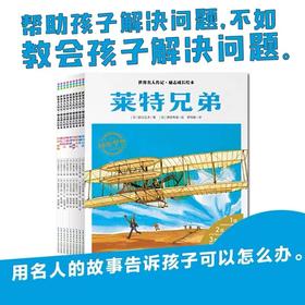 会员兑换—世界名人传记 . 励志成长绘本