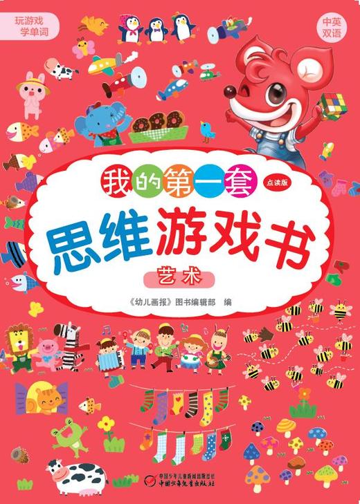 《我的第一套思维游戏书》（6册）培养0-3岁婴幼儿童数理逻辑能力左右脑开发猫和老鼠脑力阶梯训练游戏 商品图3