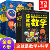 正版 这就是地理科学数学全套6册启蒙全书5-14岁儿童畅销漫画书籍三四年级小学生阅读百科全书课外书儿童读物贴合课程标准 商品缩略图0