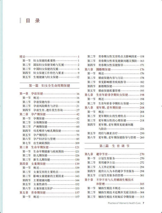 实用妇女保健学 王临虹 主编 妇女保健生理心理 妊娠合并症并发症诊疗常规 婴儿新生儿疾病诊治 人民卫生出版社9787117325929 商品图3