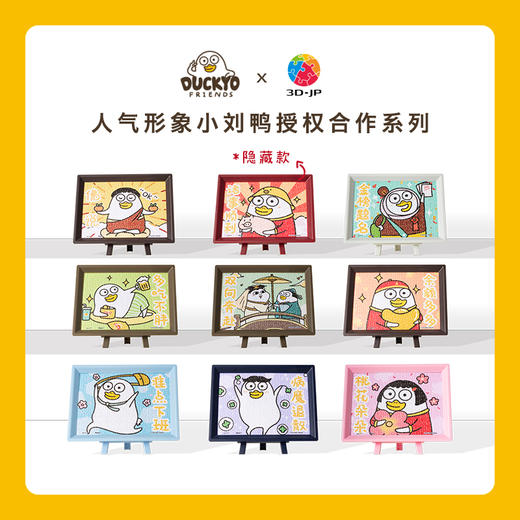 【折扣商品 不退不换】150片 盲盒拼图 塑料拼图 P1480 人气形象小刘鸭-祈福系列**商品仅剩散盒 介意勿拍 商品图0