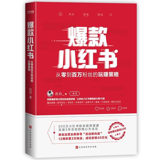 爆款小红书:从零到百万粉丝的玩赚策略 商品图2