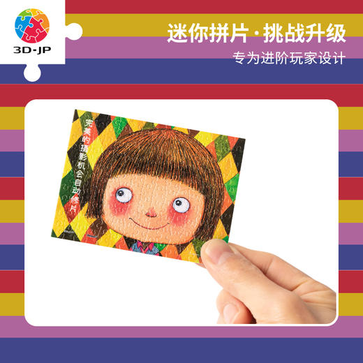150片 盲盒拼图 塑料拼图 P1455 我不是完美小孩-完美好无趣系列 商品图2