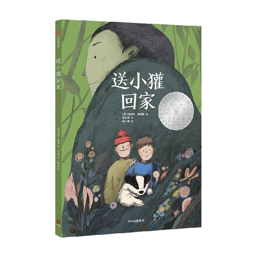 送小獾回家 11岁-14岁 安东尼·麦高恩 著 儿童文学 商品图1