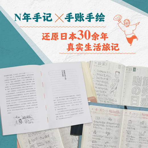 热活、冷活与生活:毛丹青旅日观察 商品图2