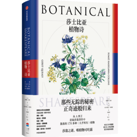 莎士比亚植物诗  普利策奖得主戴维麦卡洛盛赞