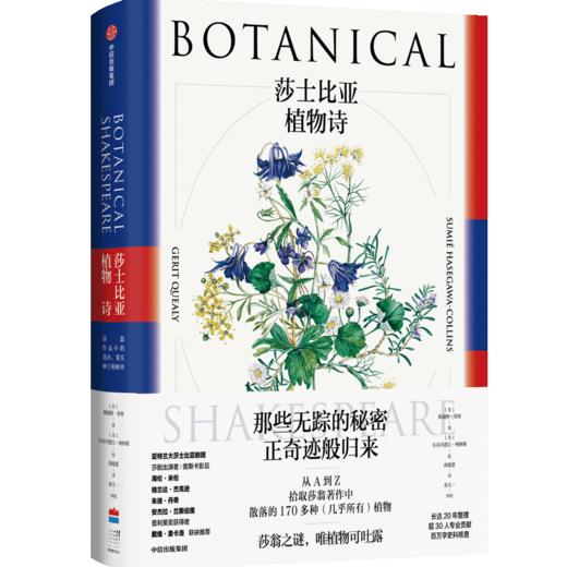 莎士比亚植物诗  普利策奖得主戴维麦卡洛盛赞 商品图0
