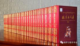 《格萨尔文库》，精装，全30册，编辑委员会著，上海古籍出版社2018年版，定价9800，售价4488元。品相95成。