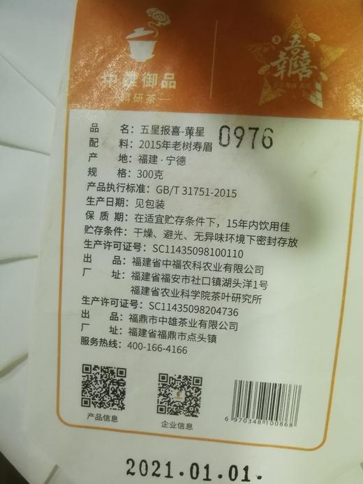 【会员日直播】中雄御品五星报喜白茶套组1.5kg 商品图4