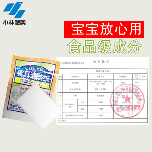 【小林制药】餐具清洁纸便携餐具去污去渍湿巾应急去污渍油渍 商品图1