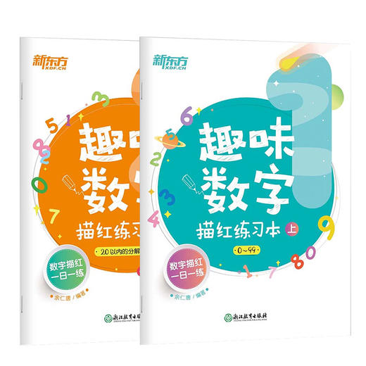 趣味数学+趣味汉字+趣味拼音(共7本) 汉字描红练习 小学低年级 学前 幼儿 识字 笔顺  趣味汉字 幼儿园教材 商品图3