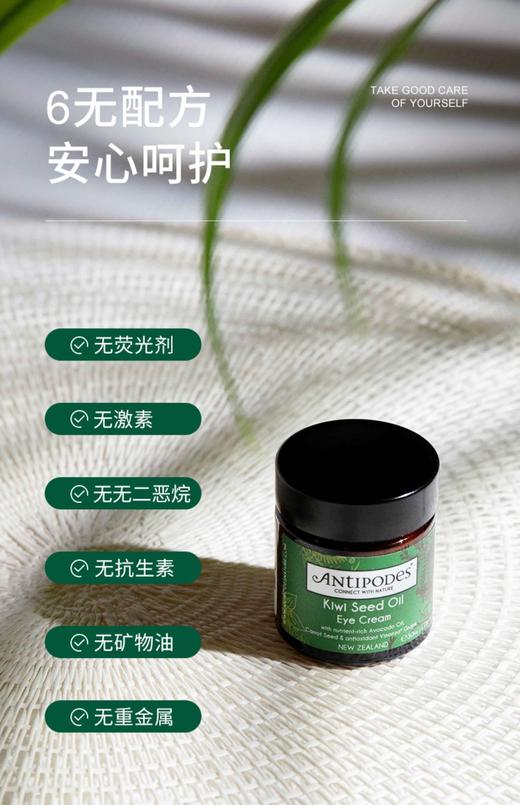 现货  新西兰antipodes安媞珀奇异果黑眼圈淡化牛油果眼霜男抗皱去细纹 商品图1