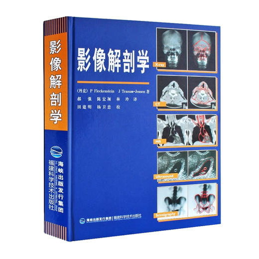 影像解剖学 商品图0