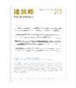 《建筑师》215期 商品缩略图0