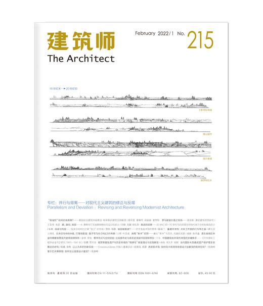 《建筑师》215期 商品图0