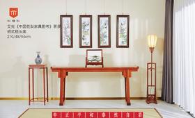 红桥红  家具严选  缅甸花梨（大果紫檀）【210 明式 翘头案】