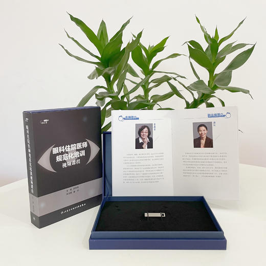 眼科住院医师规范化培训视频课程【U盘】 商品图5