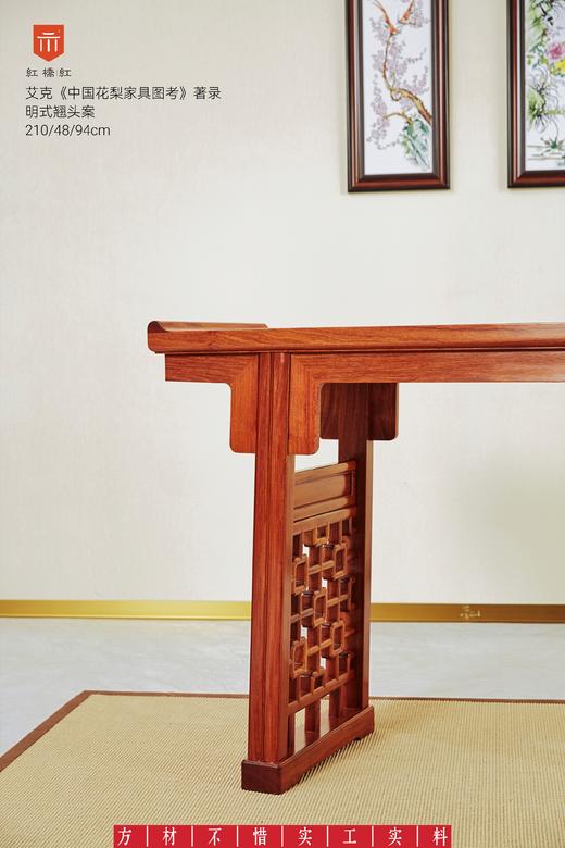 红桥红  家具严选  缅甸花梨（大果紫檀）【210 明式 翘头案】 商品图3