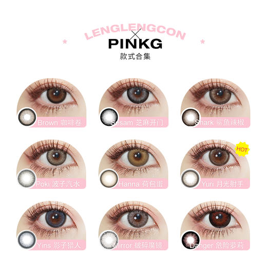 「Pinkg」奶盐松露 13.2mm 年抛 商品图1