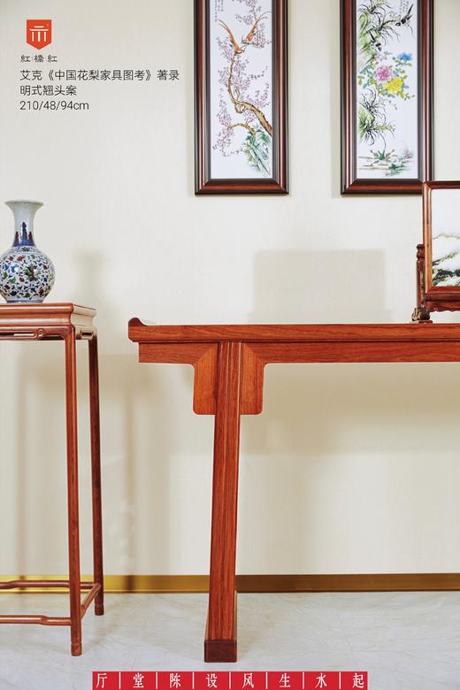 红桥红  家具严选  缅甸花梨（大果紫檀）【210 明式 翘头案】 商品图1