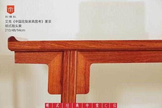 红桥红  家具严选  缅甸花梨（大果紫檀）【210 明式 翘头案】 商品图2