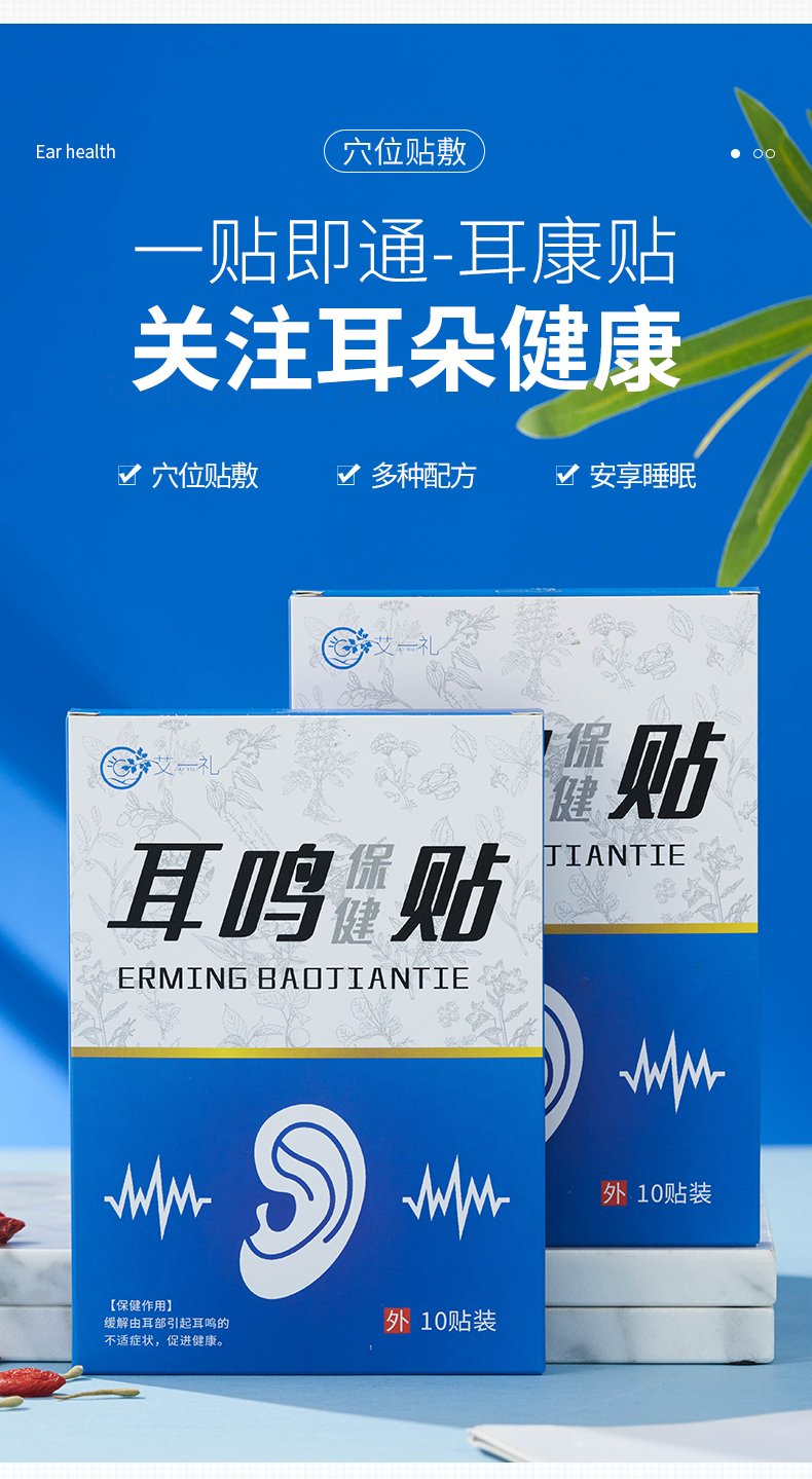 【买2送1 买3送2】耳鸣贴 12味药草 古法炮制 缓解耳鸣 10贴/盒