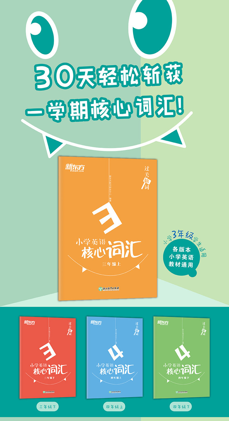 《过关斩词:小学英语核心词汇-三年级上》-详情图-790_01.jpg