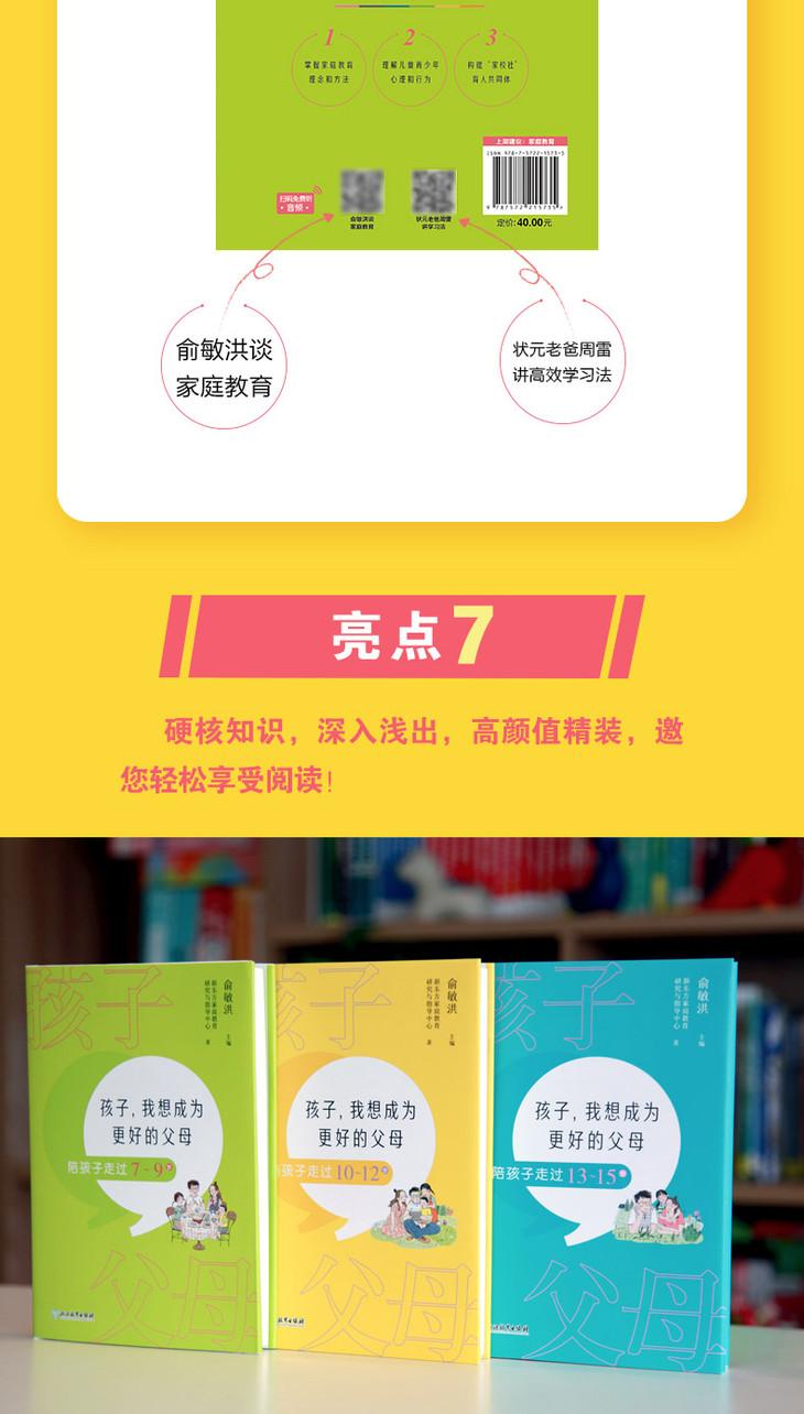 _孩子,我想成为更好的父母:陪孩子走过10~12岁详情图790_07.jpg