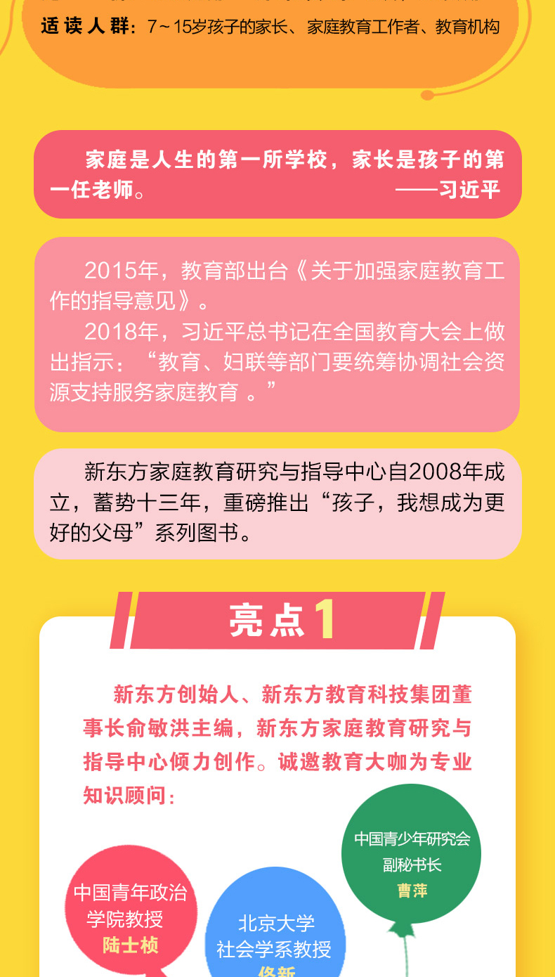 _孩子,我想成为更好的父母:陪孩子走过10~12岁详情图790_02.jpg