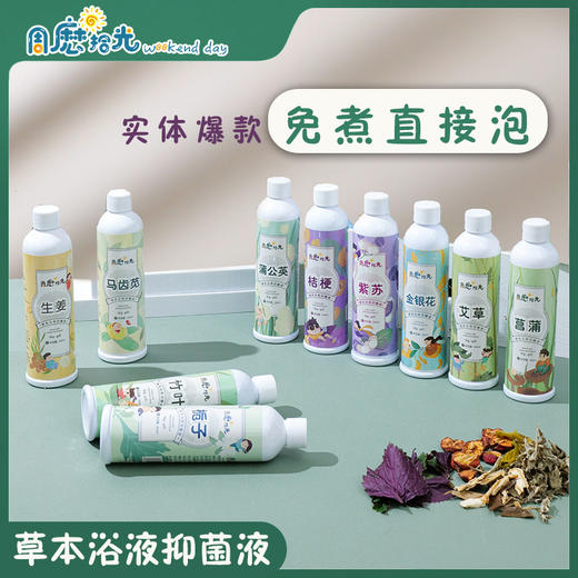H周麽拾光三伏保健药浴婴幼儿天然植物泡澡浴 商品图0