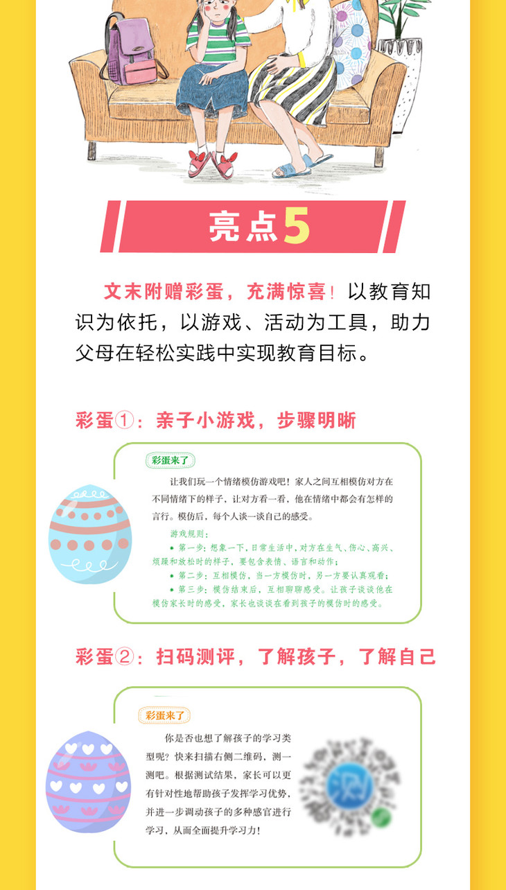 孩子,我想成为更好的父母-详情图790_05.jpg