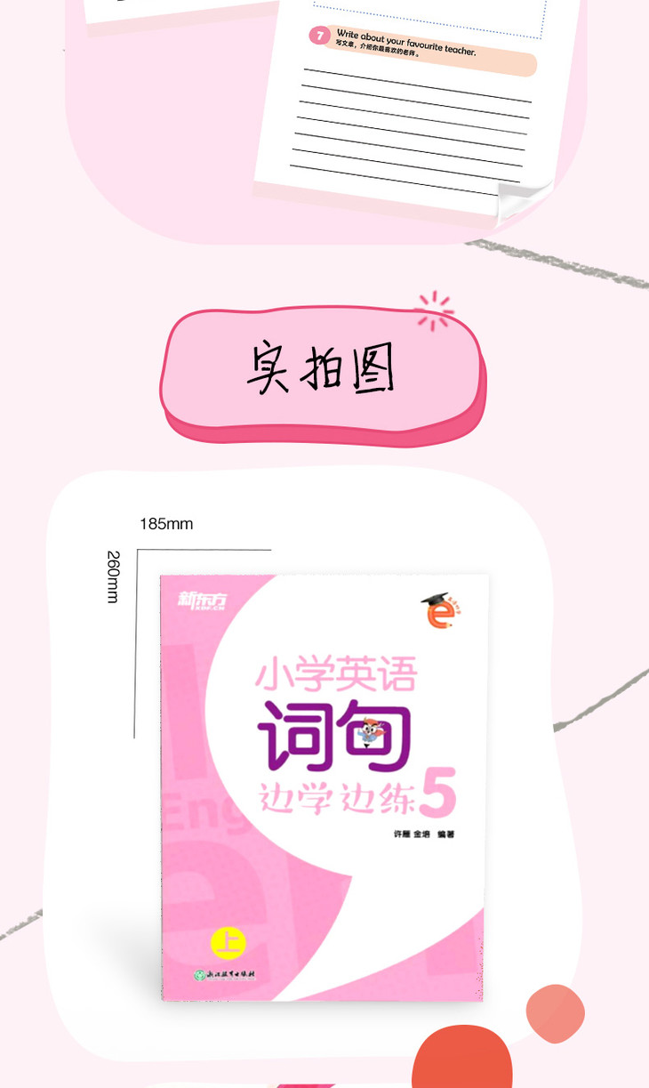 小学英语词句边学边练5-详情图790_06.jpg