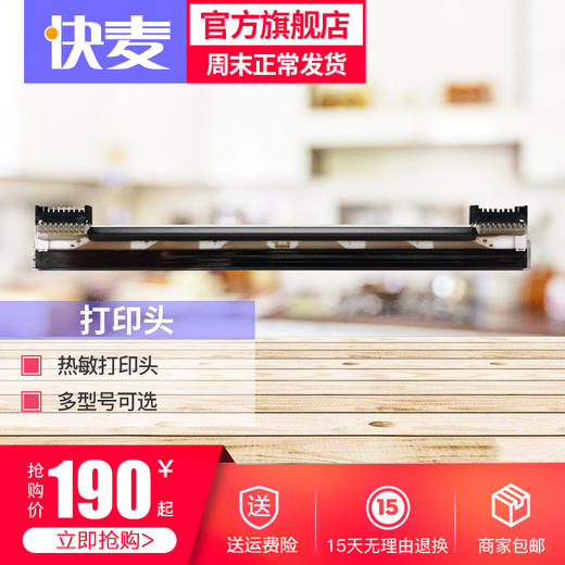 快麦热敏电子面单打印机配件快递单打印机头快麦KM100 KM118 KM200热敏片打印头原装正品 商品图0
