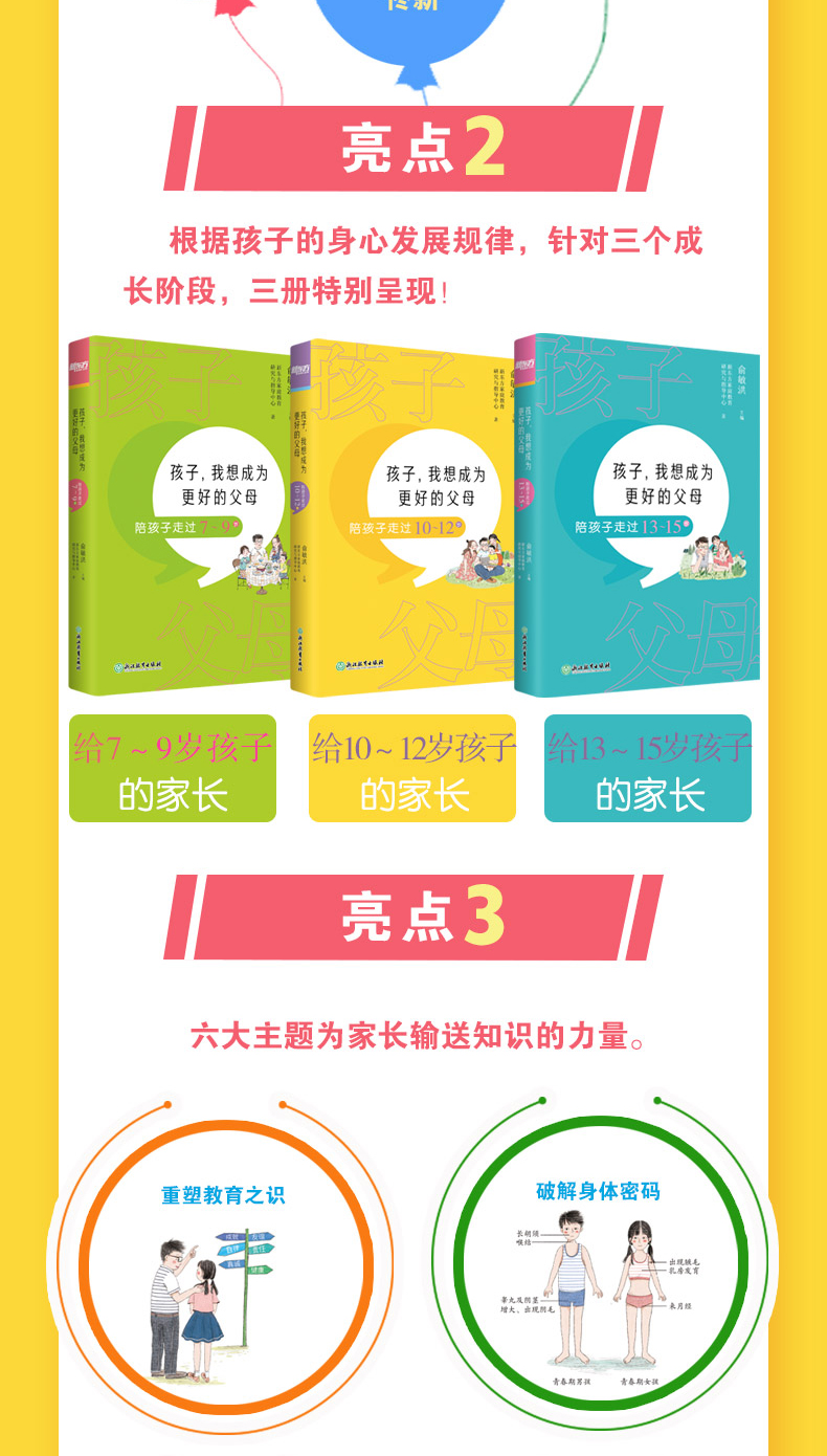 _孩子,我想成为更好的父母:陪孩子走过10~12岁详情图790_03.jpg