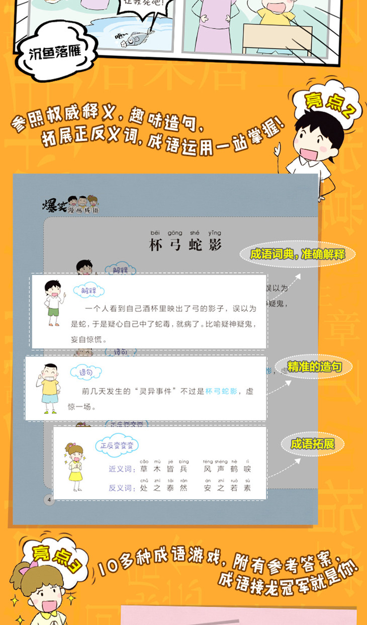 爆笑漫画成语-详情图(像素宽790)_04.jpg